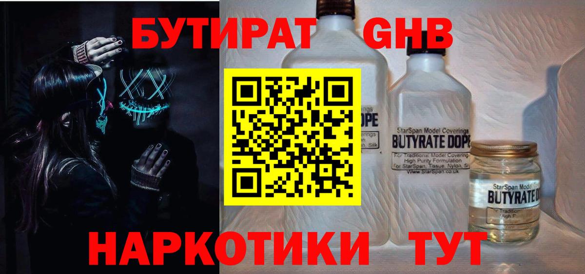 БУТИРАТ вода Нижний Новгород