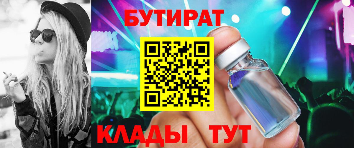 Нижний Новгород  БУТИРАТ жидкий экстази  Вход с VPN 