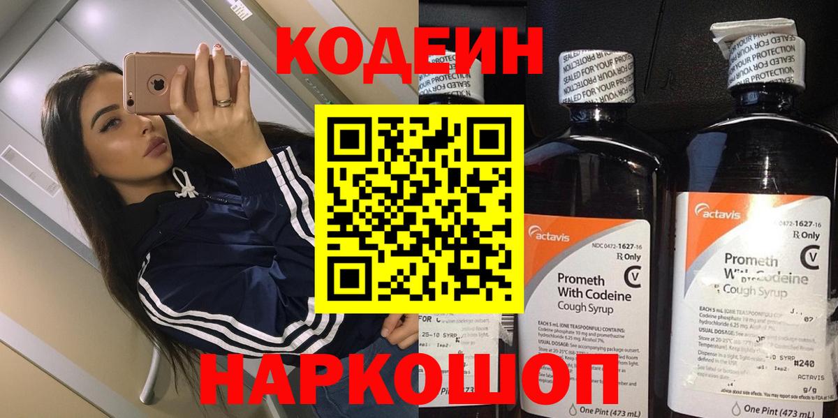 Кодеиновый сироп Lean напиток Lean (лин)  Вход с VPN  Кодеиновый сироп Lean Purple Drank  Нижний Новгород 