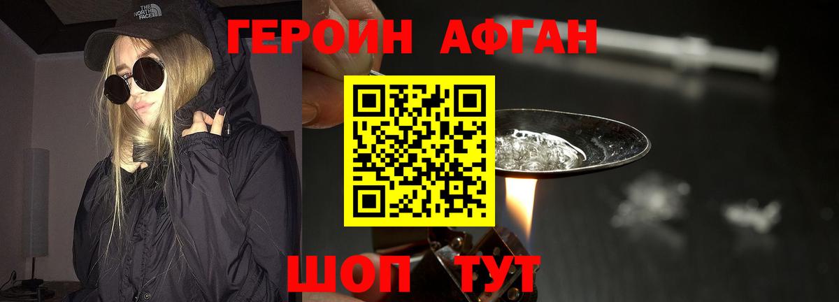 Нижний Новгород  ГЕРОИН афганец  Героин  Вход с VPN 