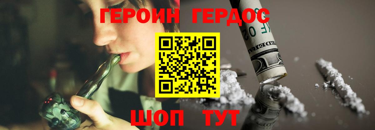 ГЕРОИН хмурый Нижний Новгород