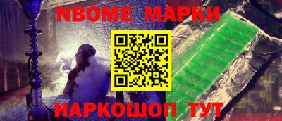 марки nbome Гусев